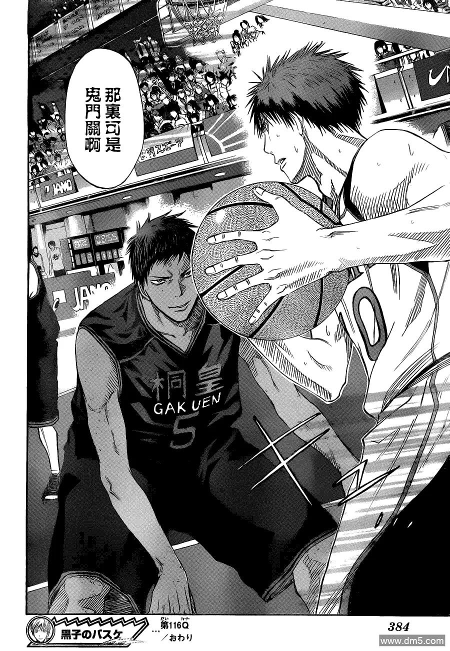 黑子的篮球 - 第116话 那才意外呢 - 第16张图