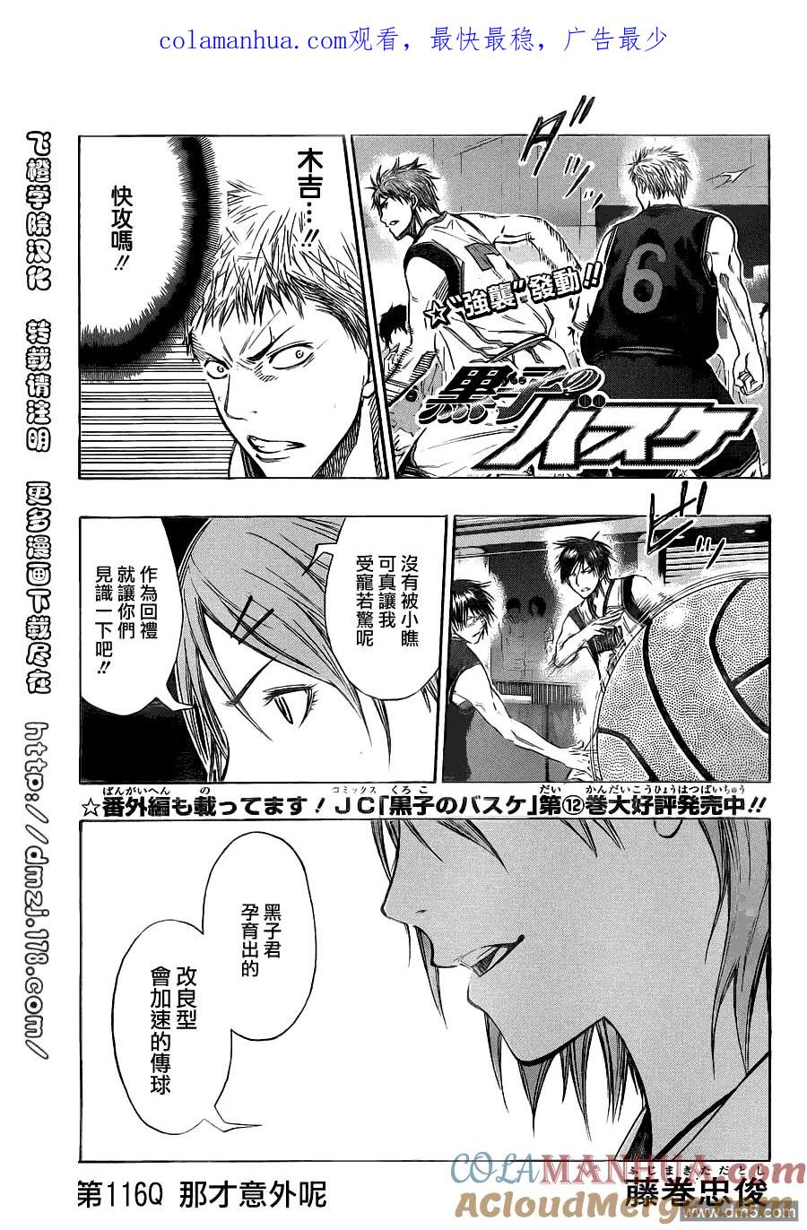 黑子的篮球 - 第116话 那才意外呢 - 第1张图