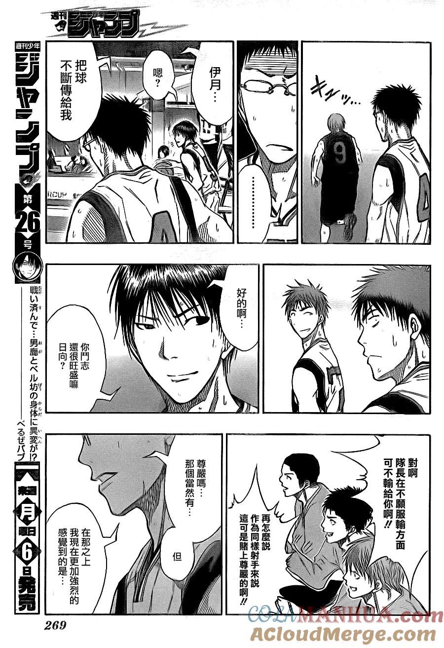 黑子的篮球 - 第118话 我才不愿服输呢 - 第9张图