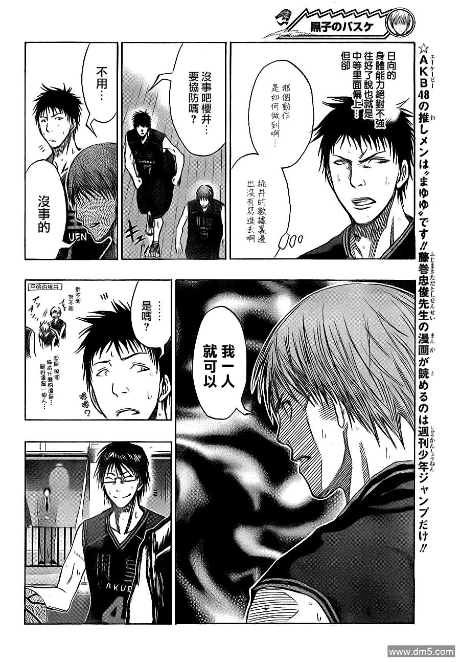 黑子的篮球 - 第118话 我才不愿服输呢 - 第4张图