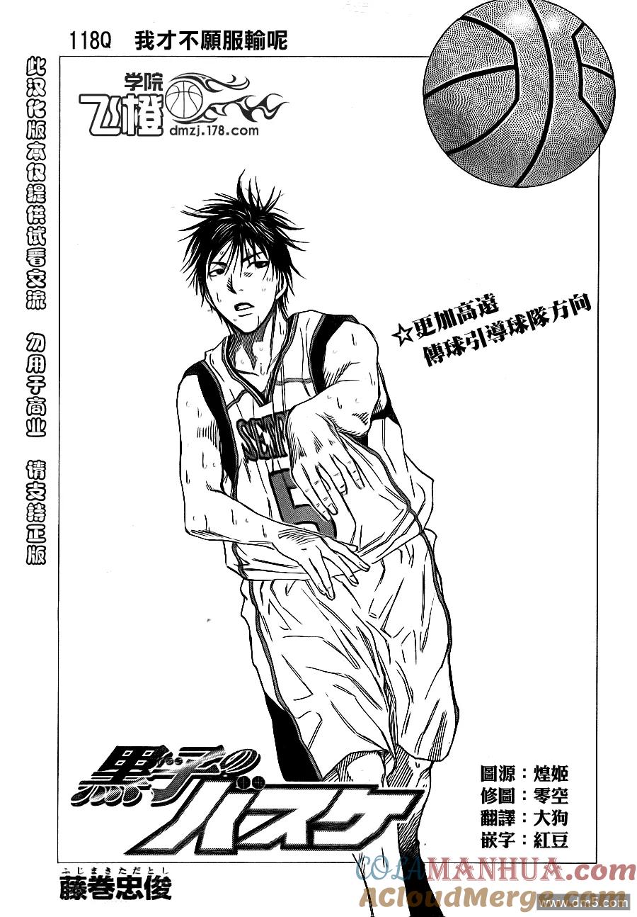 黑子的篮球 - 第118话 我才不愿服输呢 - 第3张图