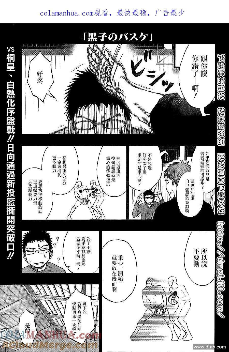 黑子的篮球 - 第118话 我才不愿服输呢 - 第1张图