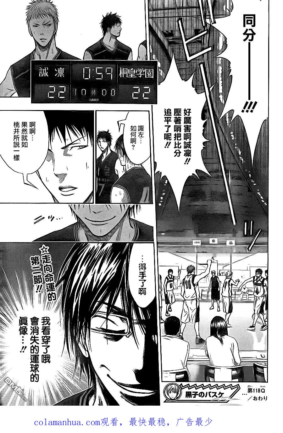 黑子的篮球 - 第118话 我才不愿服输呢 - 第18张图
