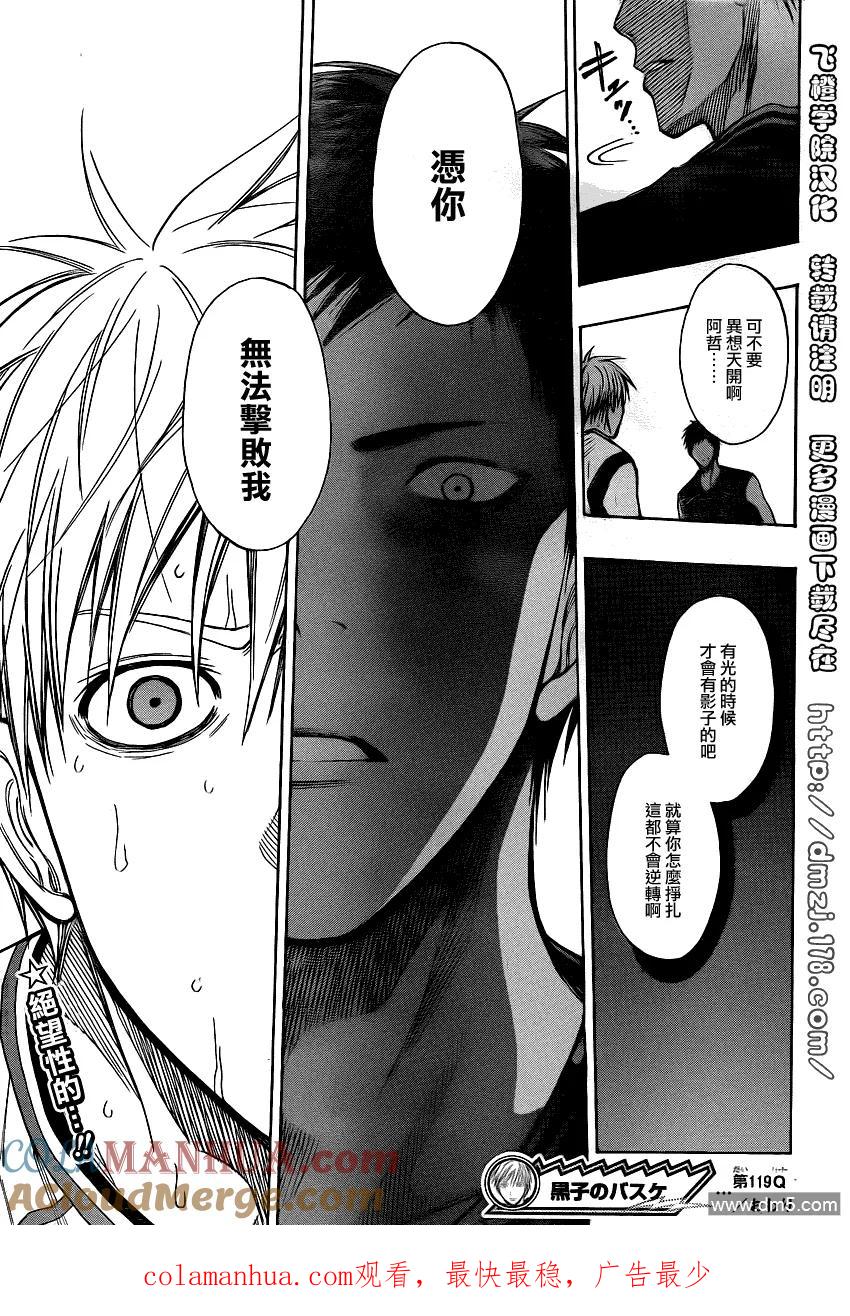 黑子的篮球 - 第119话 话说在前真是感谢呢 - 第17张图