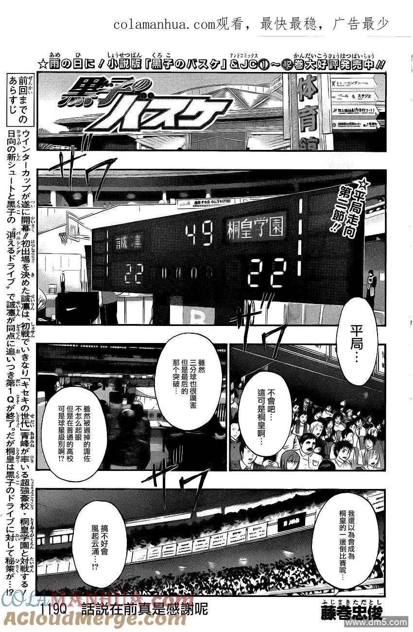 黑子的篮球 - 第119话 话说在前真是感谢呢 - 第1张图