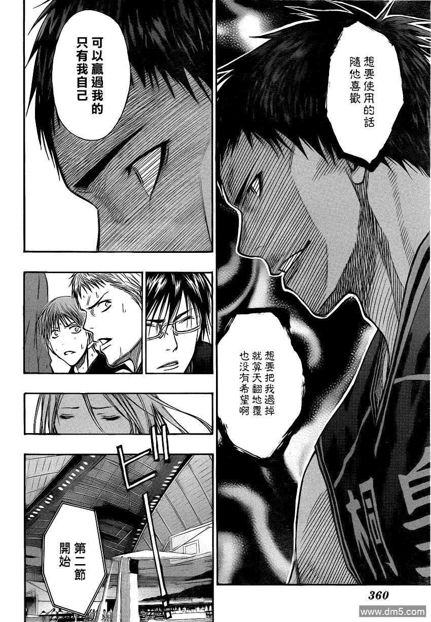 黑子的篮球 - 第119话 话说在前真是感谢呢 - 第8张图