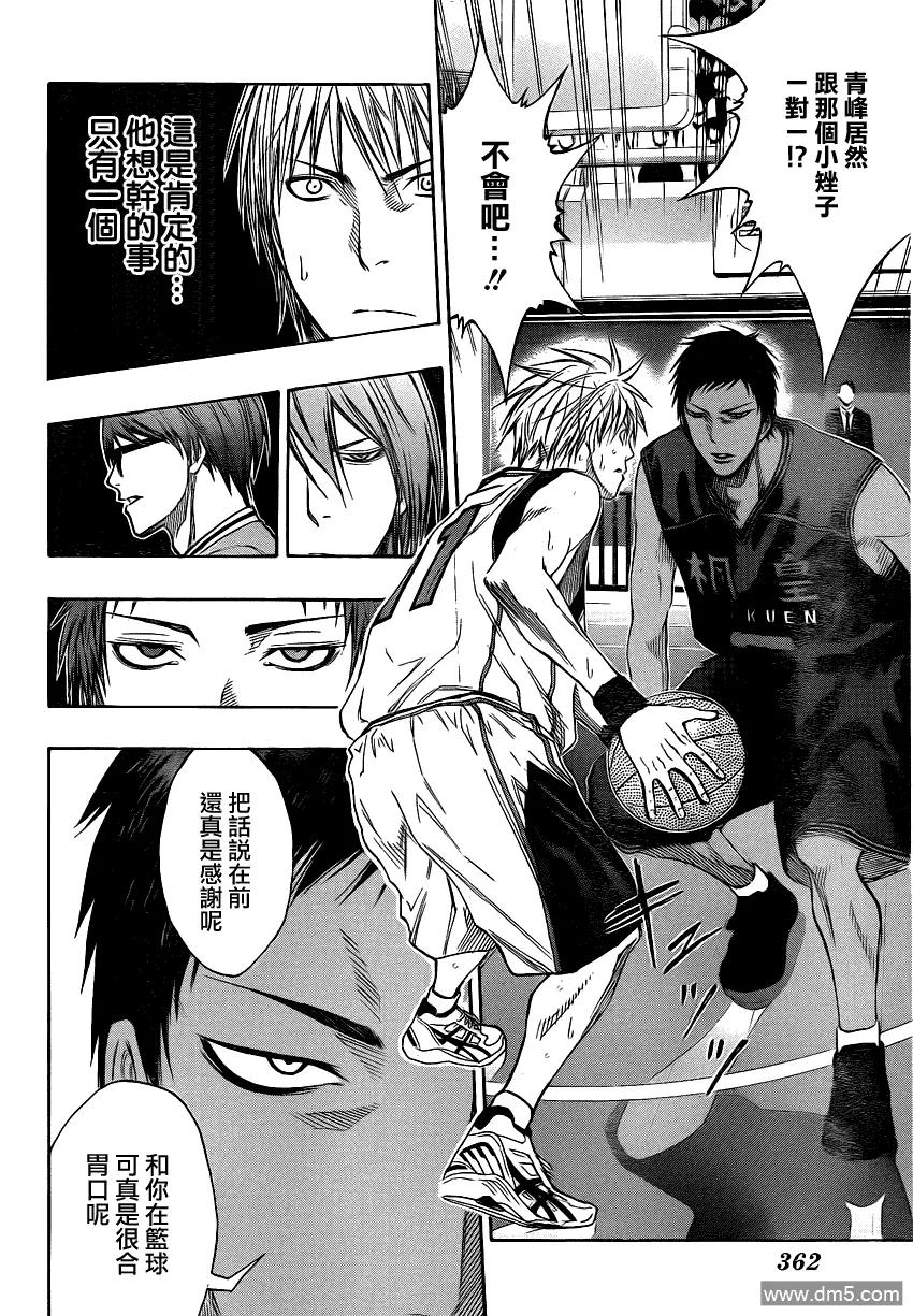 黑子的篮球 - 第119话 话说在前真是感谢呢 - 第10张图