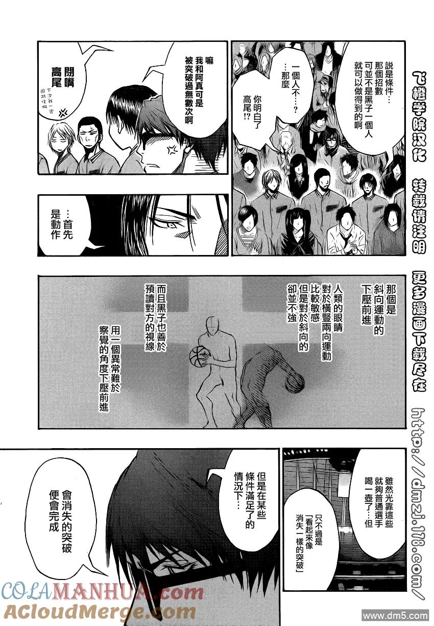 黑子的篮球 - 第119话 话说在前真是感谢呢 - 第5张图