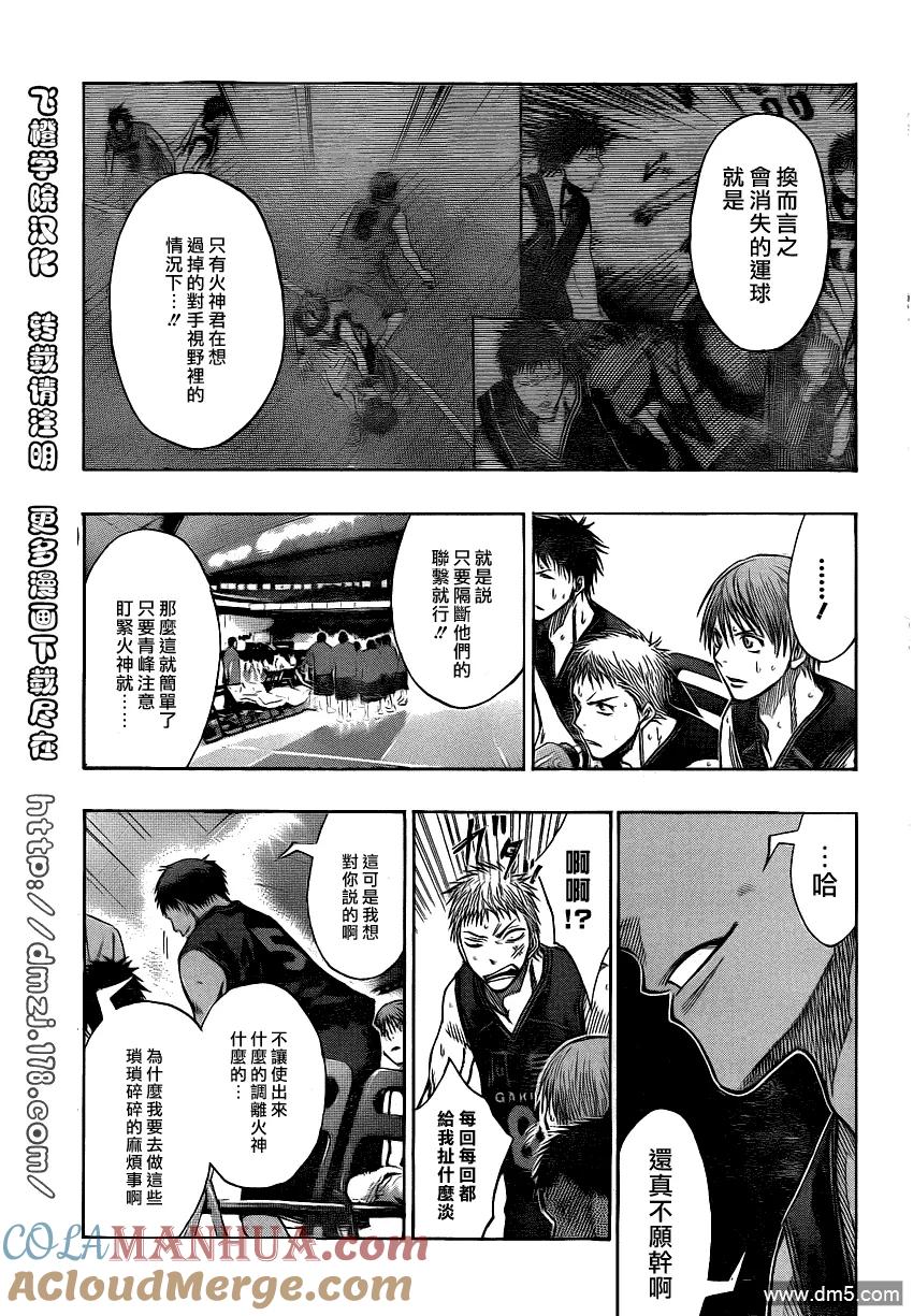 黑子的篮球 - 第119话 话说在前真是感谢呢 - 第7张图