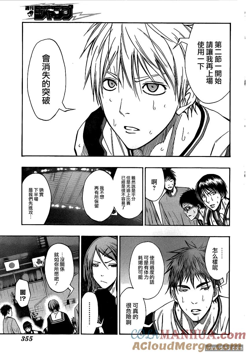 黑子的篮球 - 第119话 话说在前真是感谢呢 - 第3张图