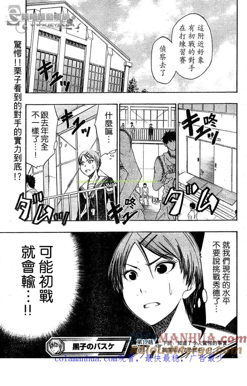 黑子的篮球 - 第12话 - 第19张图