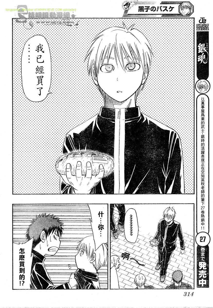 黑子的篮球 - 第12话 - 第14张图