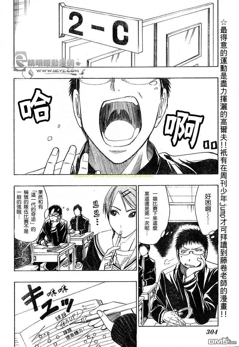 黑子的篮球 - 第12话 - 第4张图