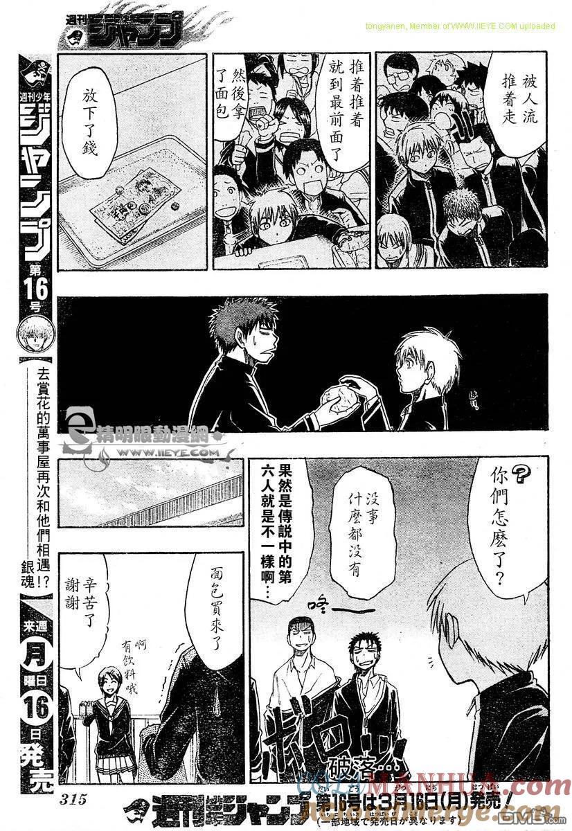 黑子的篮球 - 第12话 - 第15张图