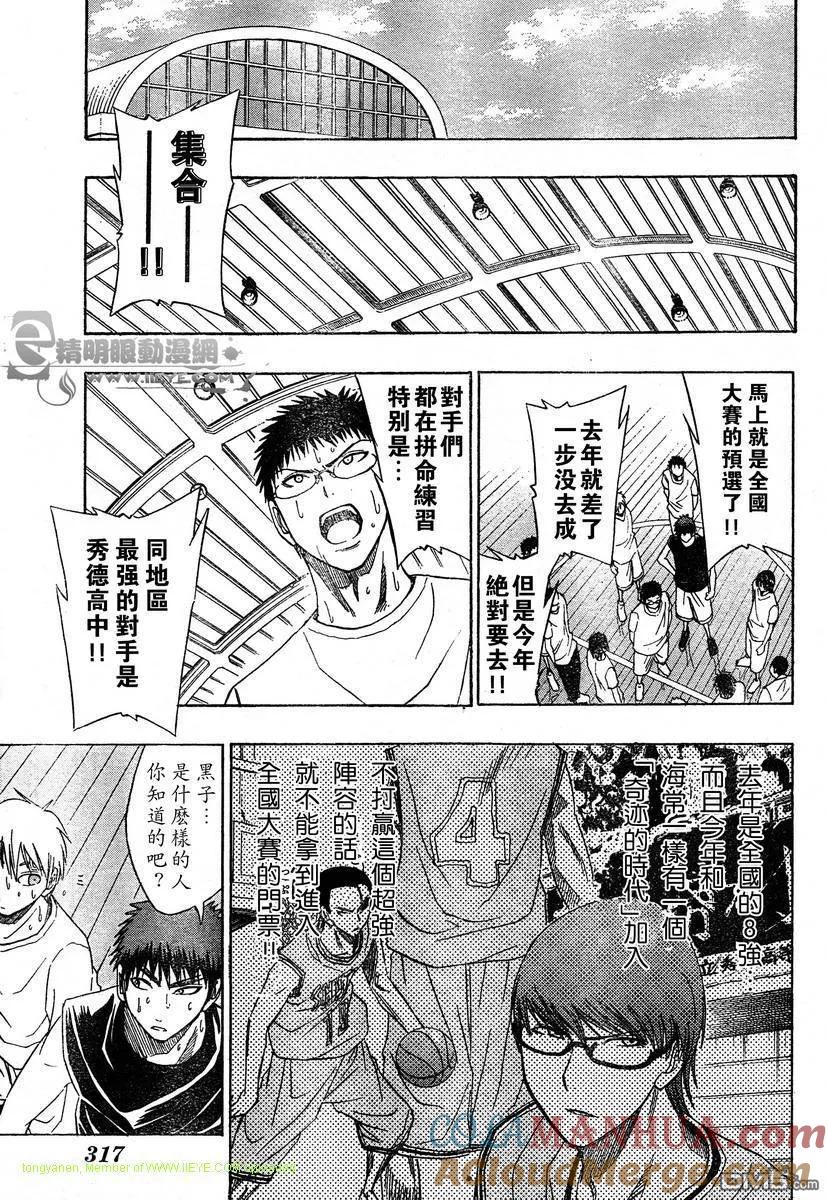 黑子的篮球 - 第12话 - 第17张图