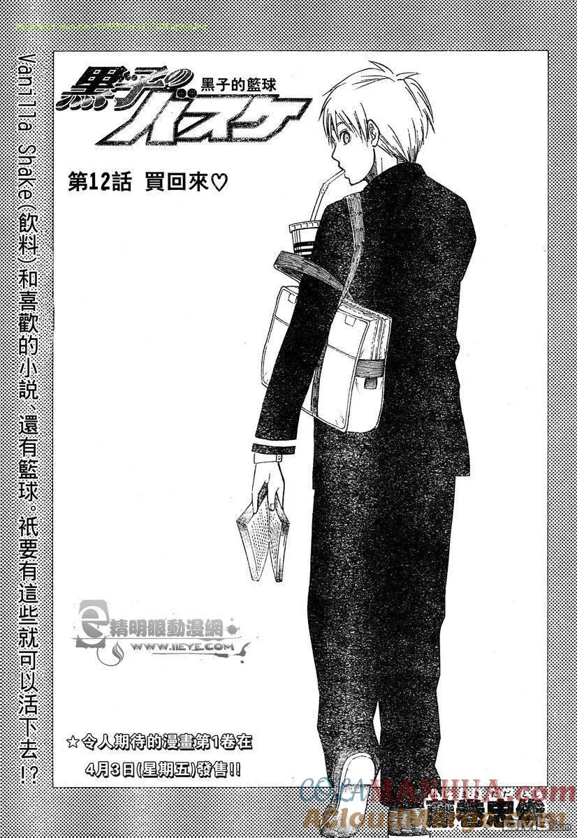 黑子的篮球 - 第12话 - 第3张图