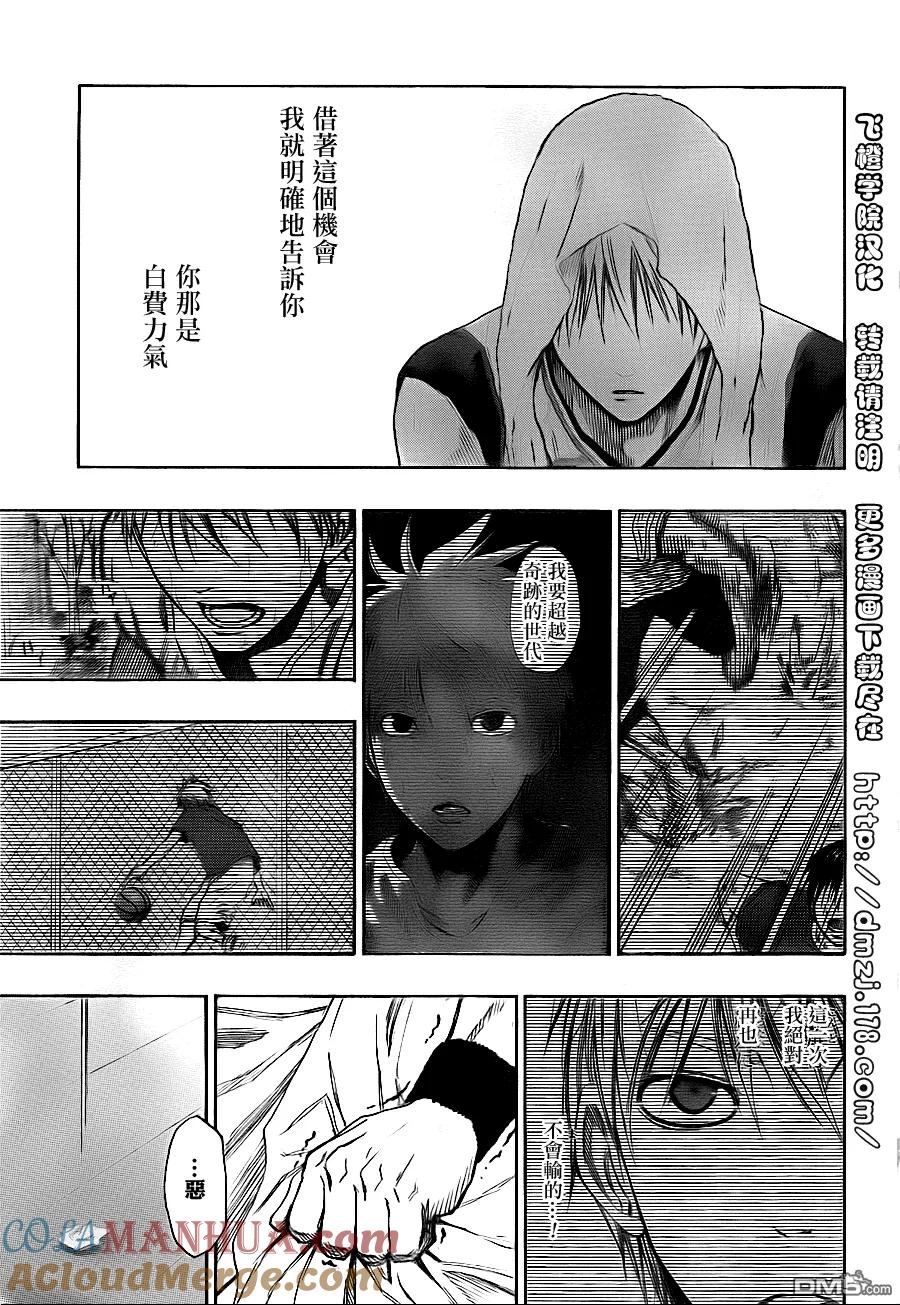 黑子的篮球 - 第120话 白费力气 - 第15张图
