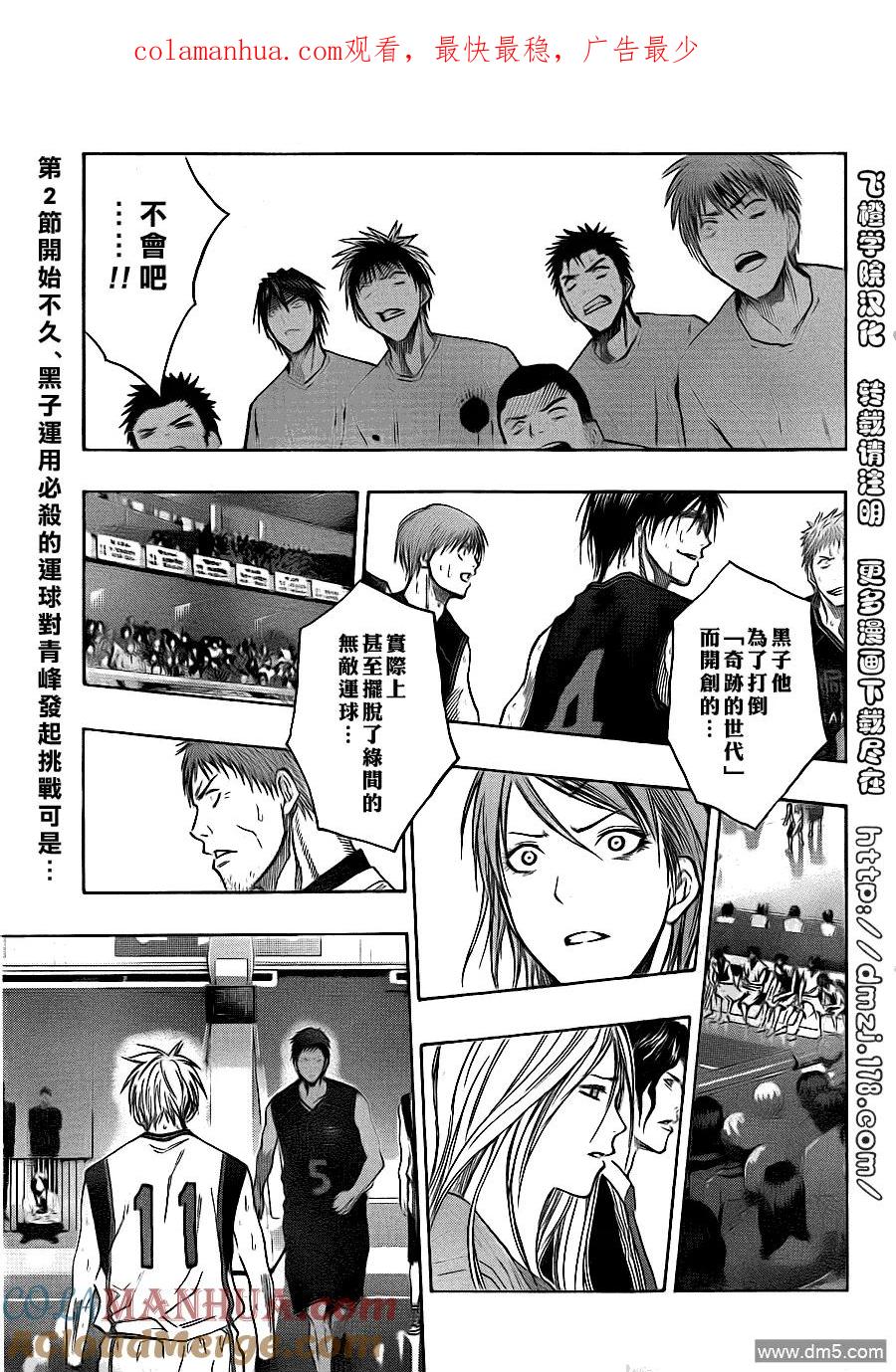 黑子的篮球 - 第120话 白费力气 - 第1张图