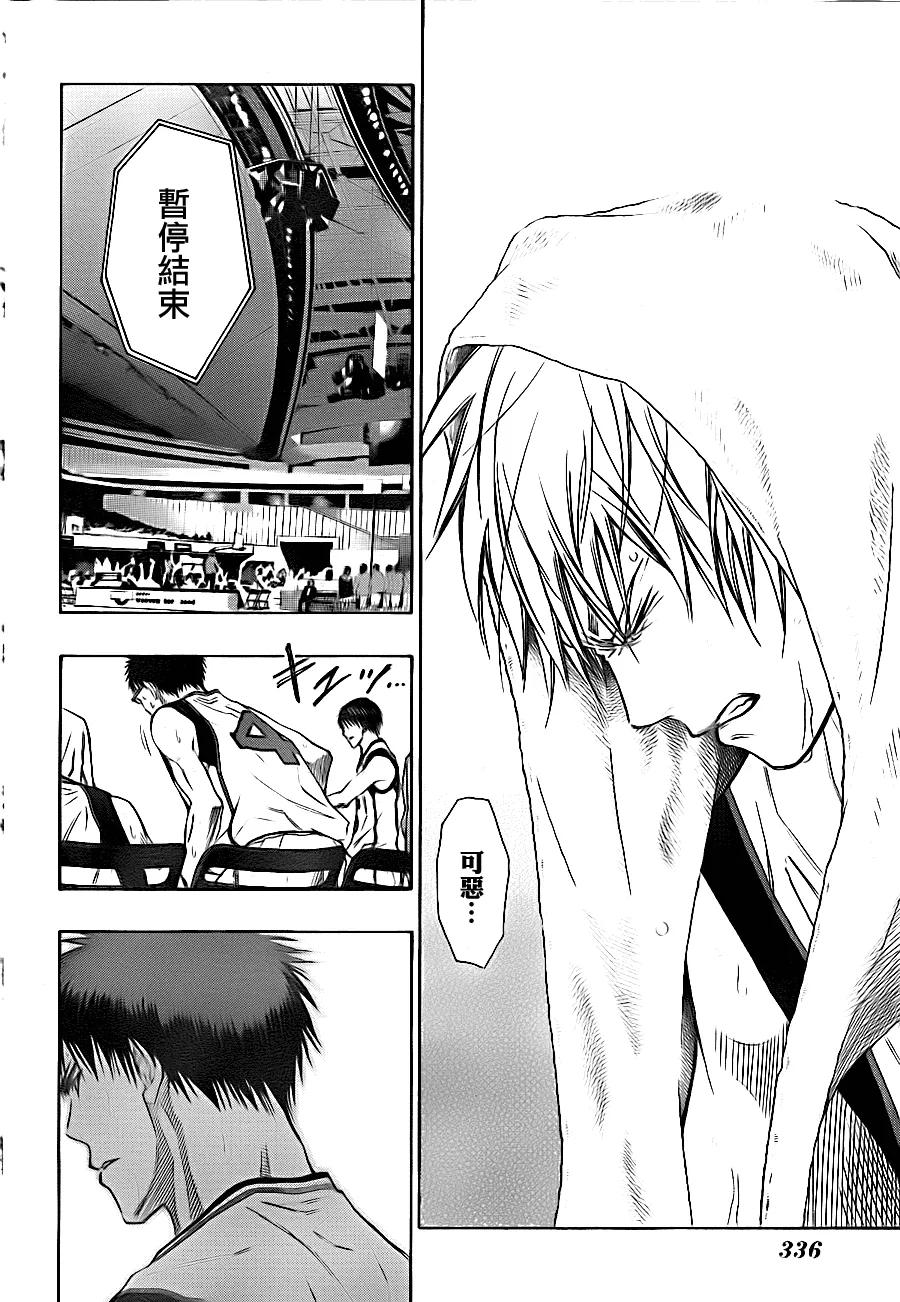 黑子的篮球 - 第120话 白费力气 - 第16张图