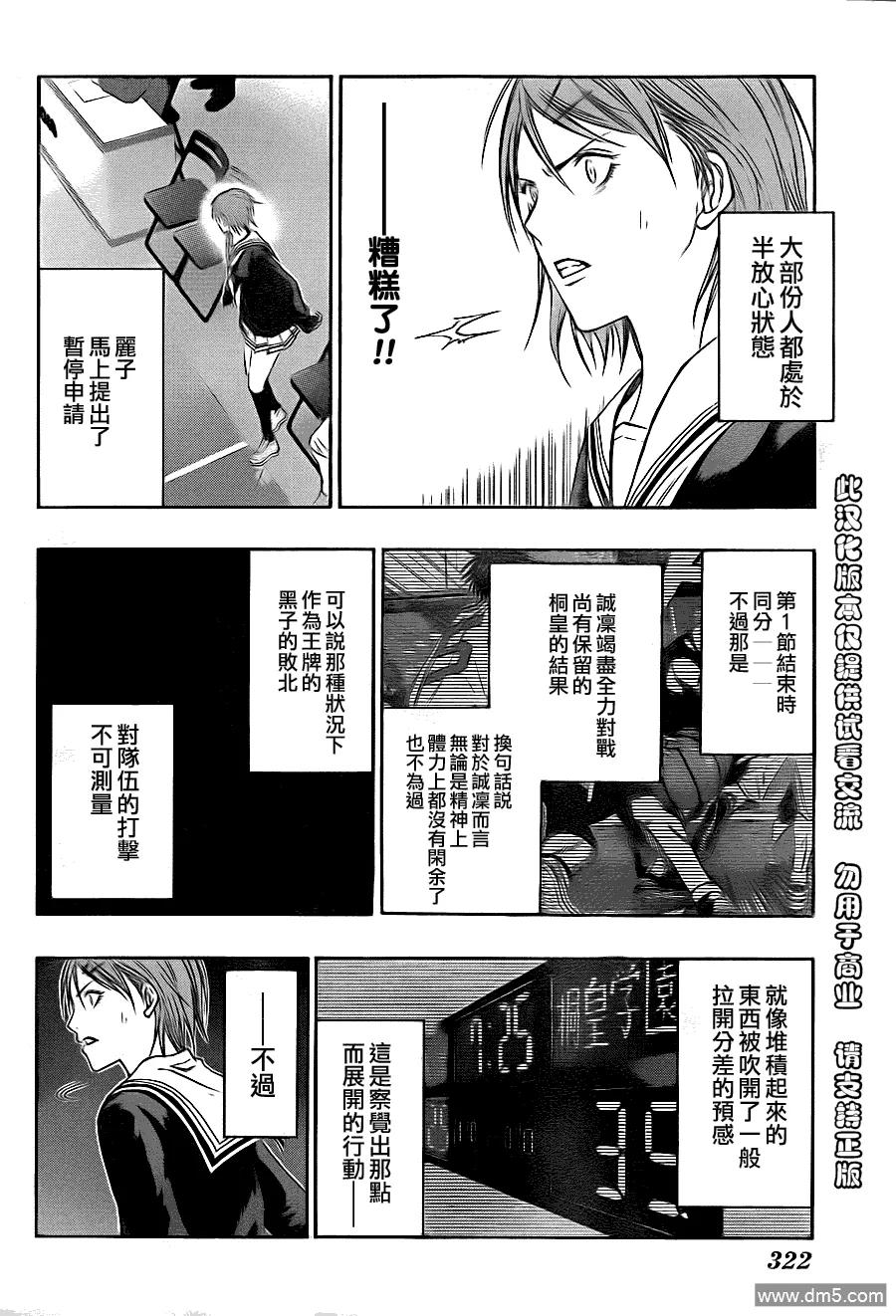 黑子的篮球 - 第120话 白费力气 - 第4张图