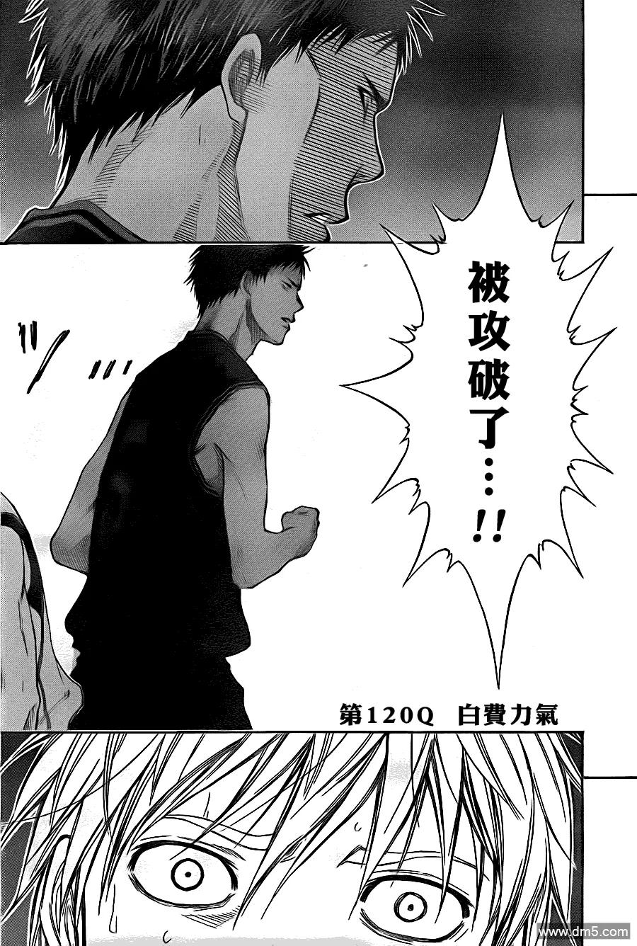 黑子的篮球 - 第120话 白费力气 - 第2张图
