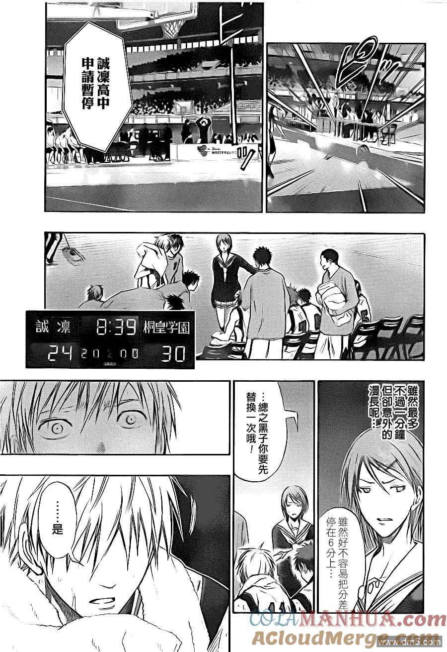 黑子的篮球 - 第120话 白费力气 - 第13张图