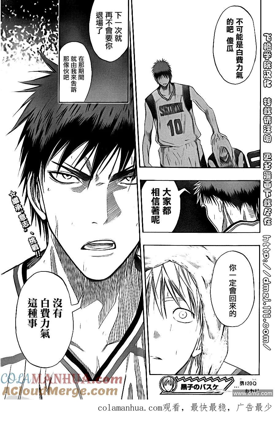 黑子的篮球 - 第120话 白费力气 - 第17张图