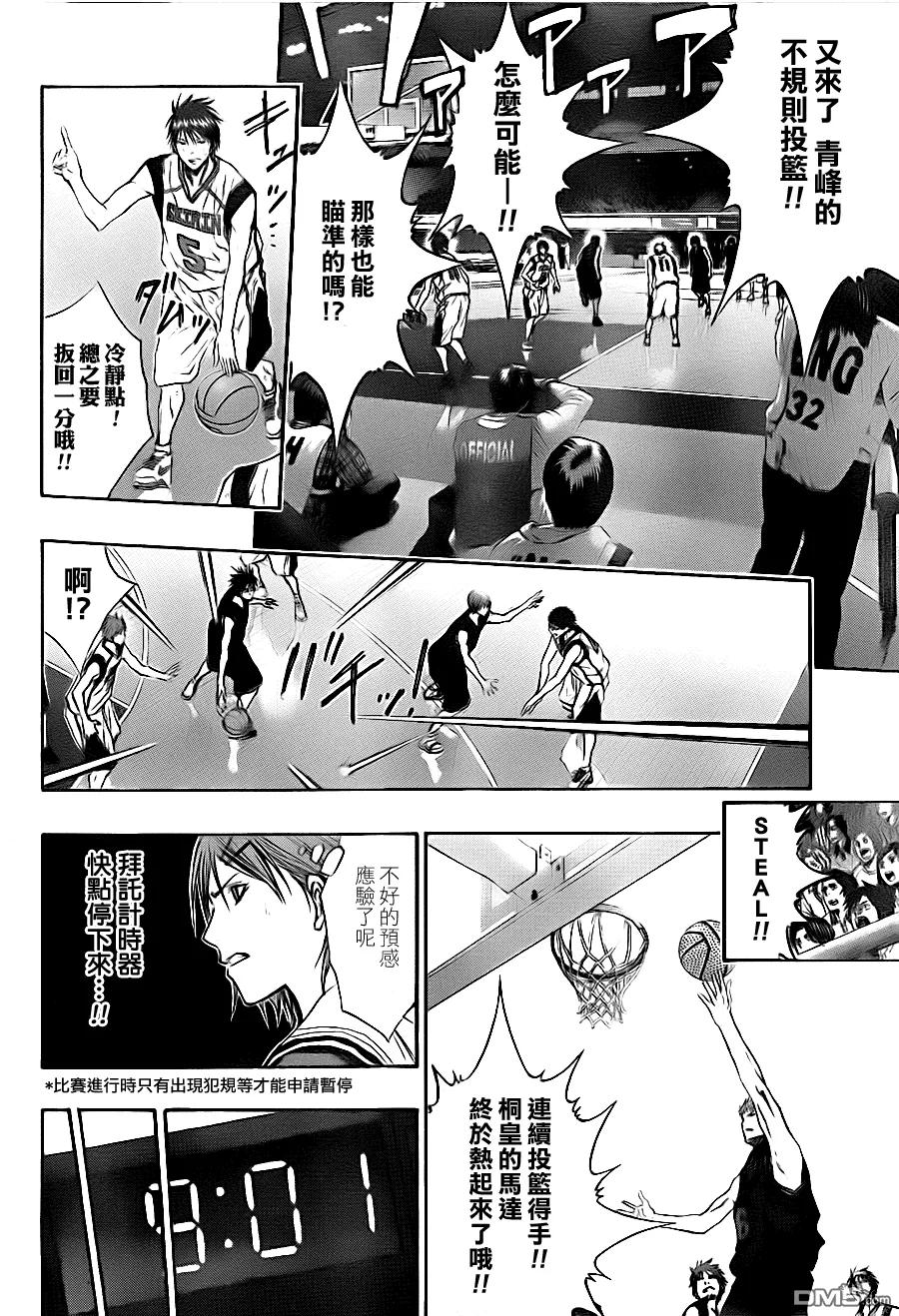 黑子的篮球 - 第120话 白费力气 - 第12张图