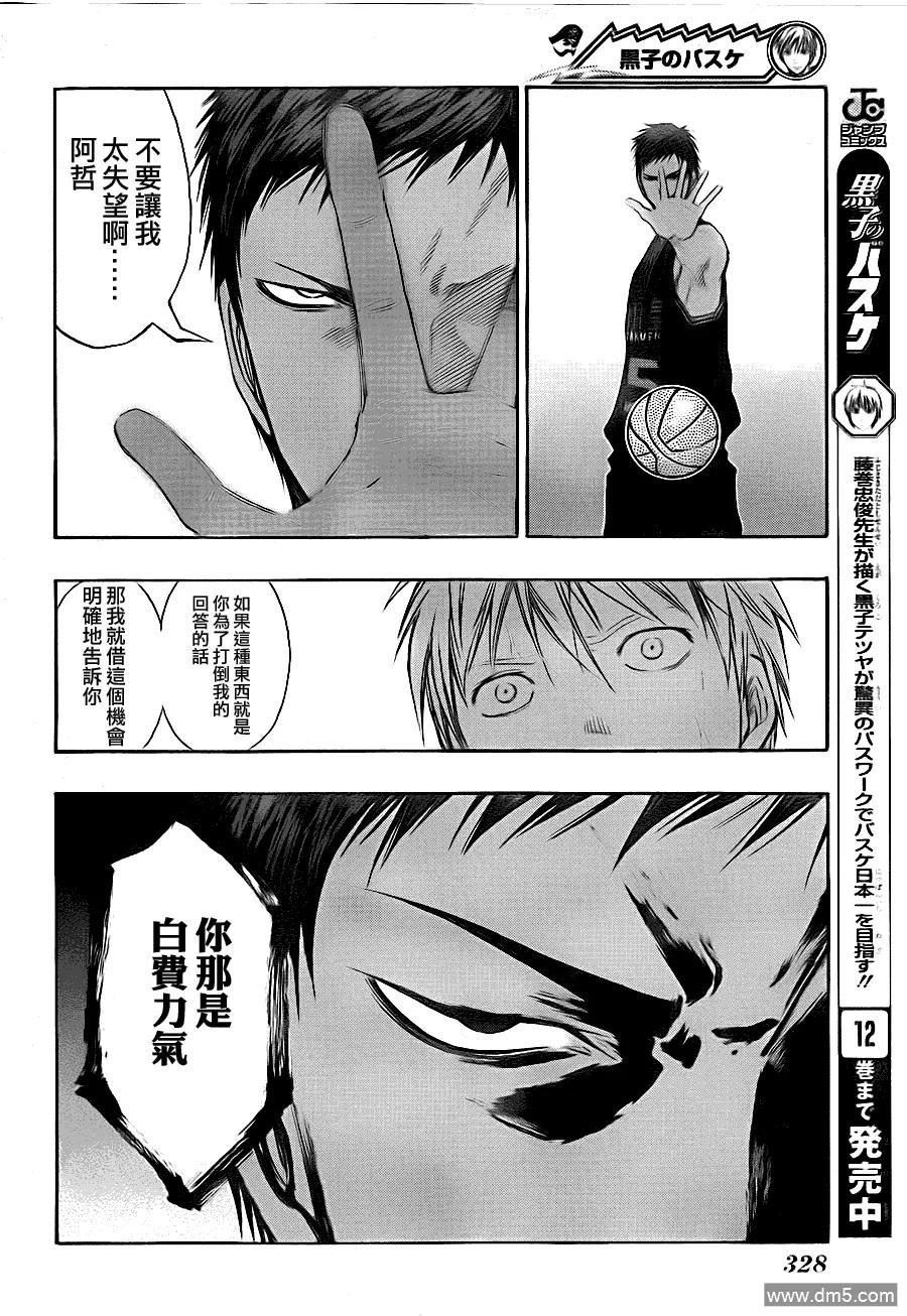 黑子的篮球 - 第120话 白费力气 - 第8张图
