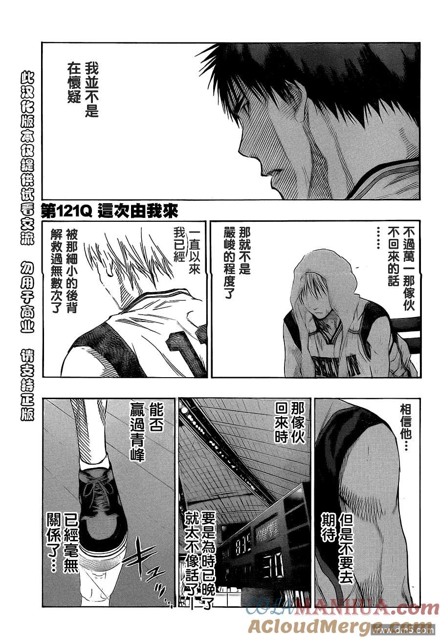 黑子的篮球 - 第121话 这次由我来 - 第3张图