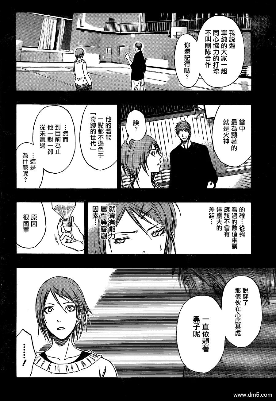 黑子的篮球 - 第121话 这次由我来 - 第12张图