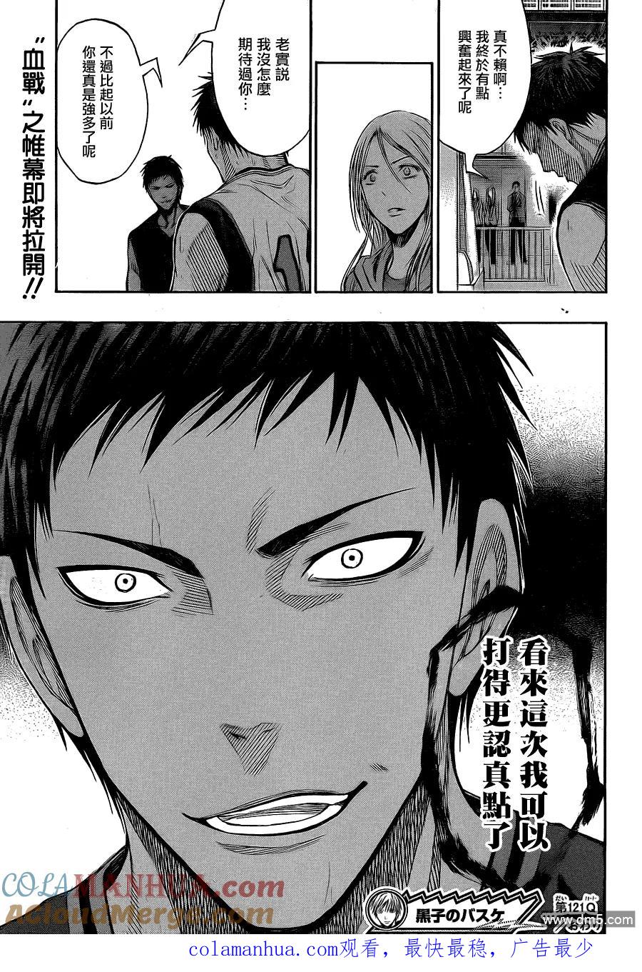 黑子的篮球 - 第121话 这次由我来 - 第19张图