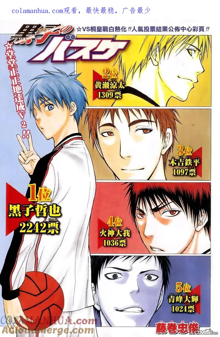 黑子的篮球 - 第121话 这次由我来 - 第1张图