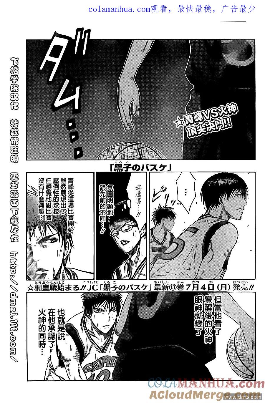 黑子的篮球 - 第122话 能不能交给我呢 - 第1张图