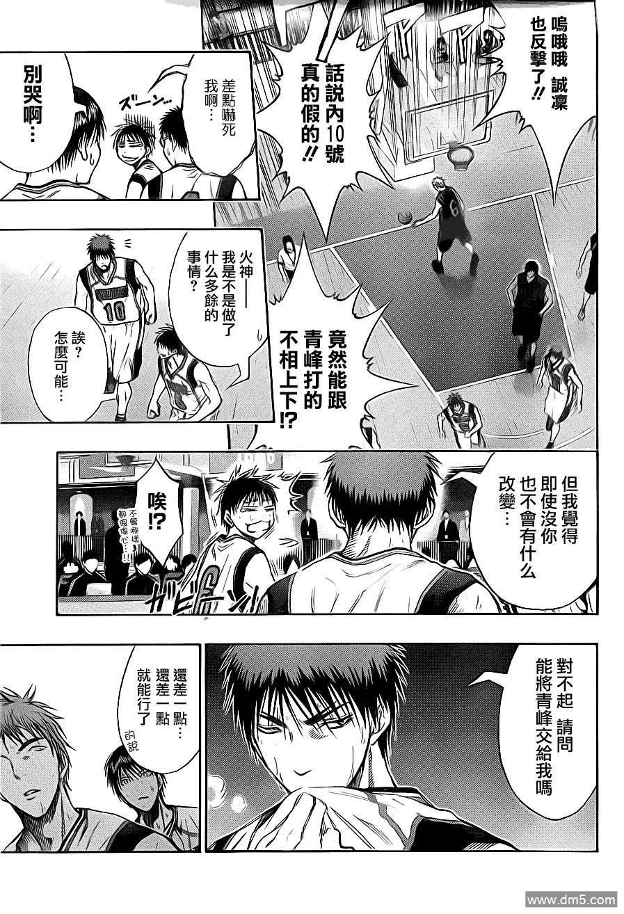 黑子的篮球 - 第122话 能不能交给我呢 - 第12张图