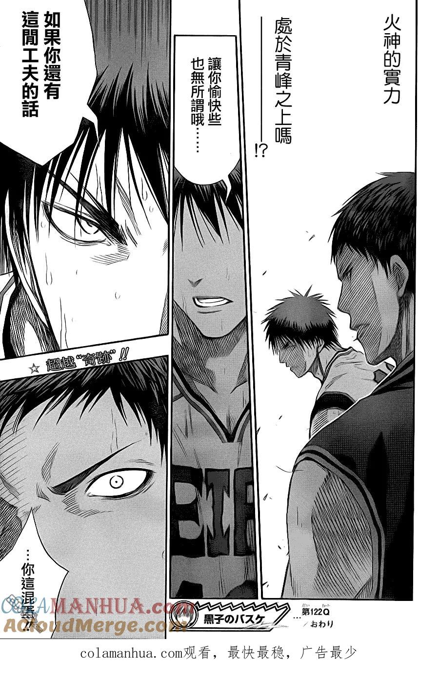 黑子的篮球 - 第122话 能不能交给我呢 - 第17张图