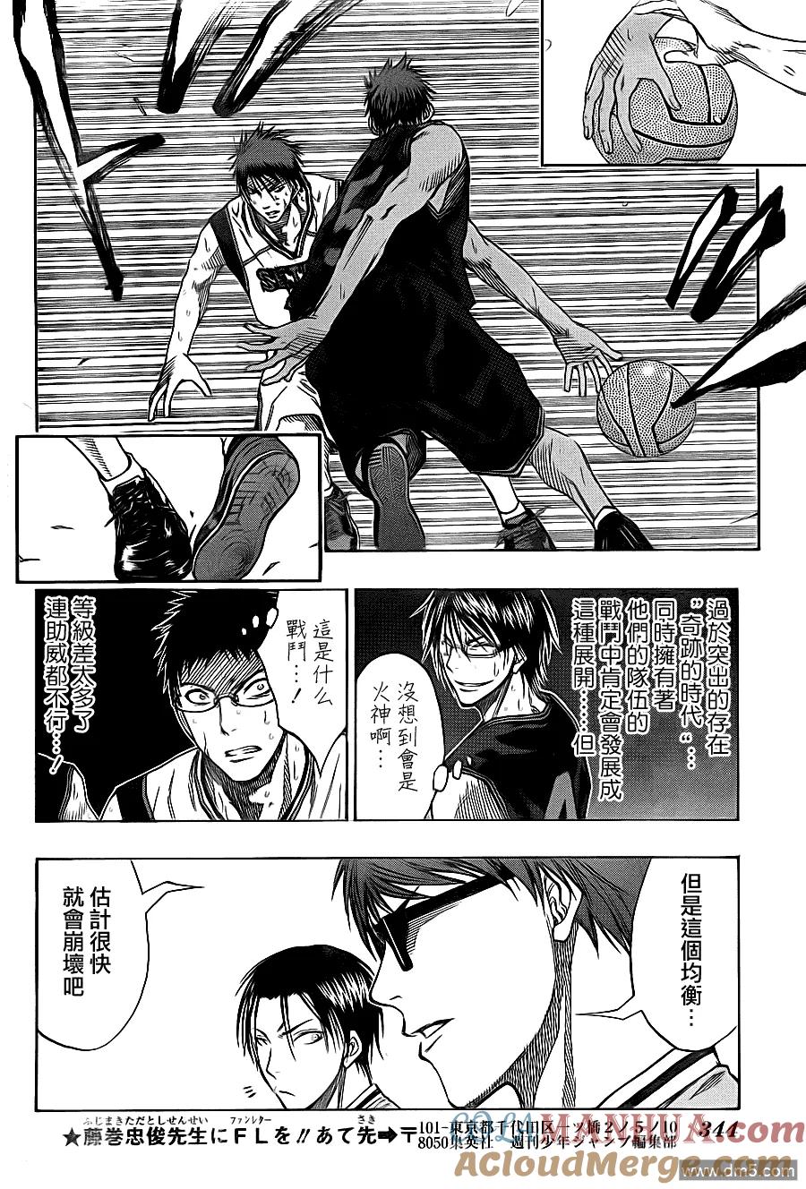 黑子的篮球 - 第122话 能不能交给我呢 - 第13张图