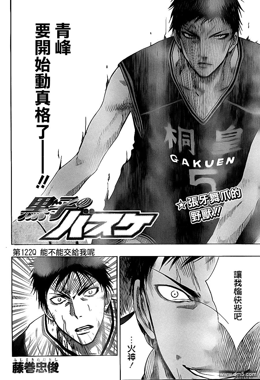 黑子的篮球 - 第122话 能不能交给我呢 - 第2张图