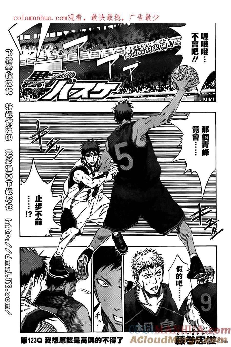 黑子的篮球 - 第123话 我想应该是高兴的不得了 - 第1张图