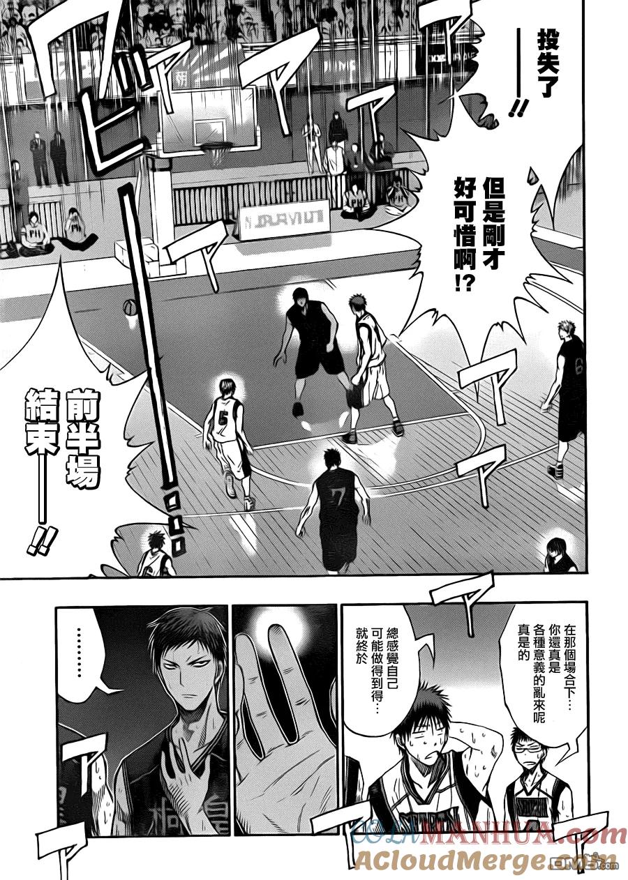 黑子的篮球 - 第123话 我想应该是高兴的不得了 - 第15张图