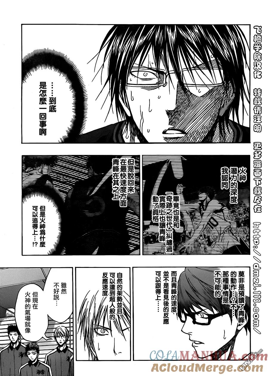 黑子的篮球 - 第123话 我想应该是高兴的不得了 - 第5张图