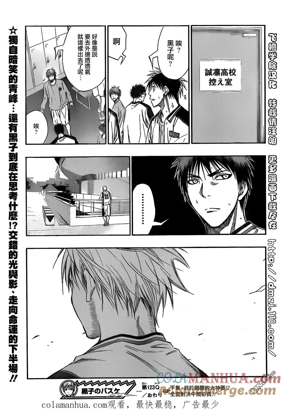 黑子的篮球 - 第123话 我想应该是高兴的不得了 - 第19张图