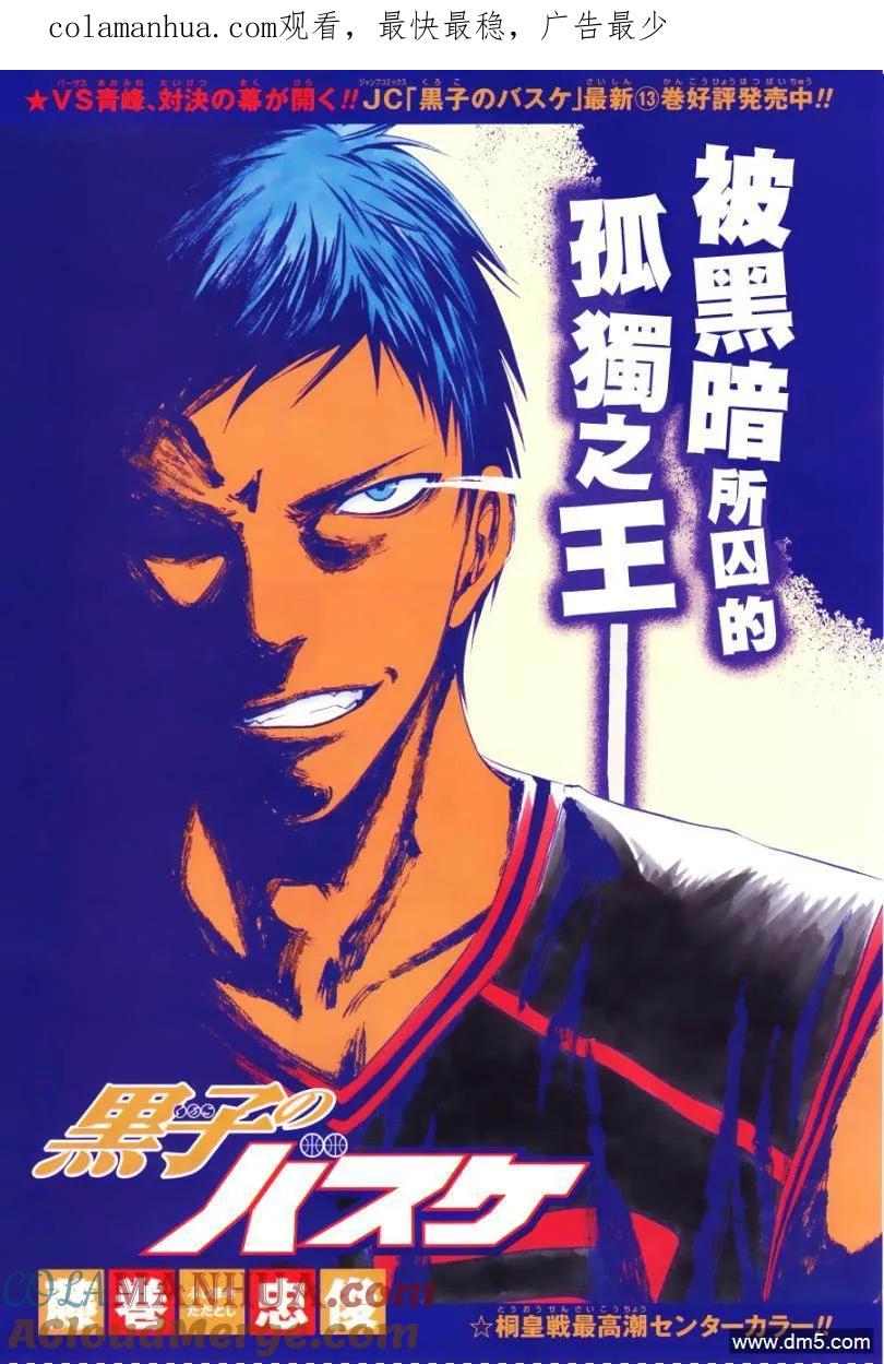 黑子的篮球 - 第124话 身体会冷的哦 - 第1张图