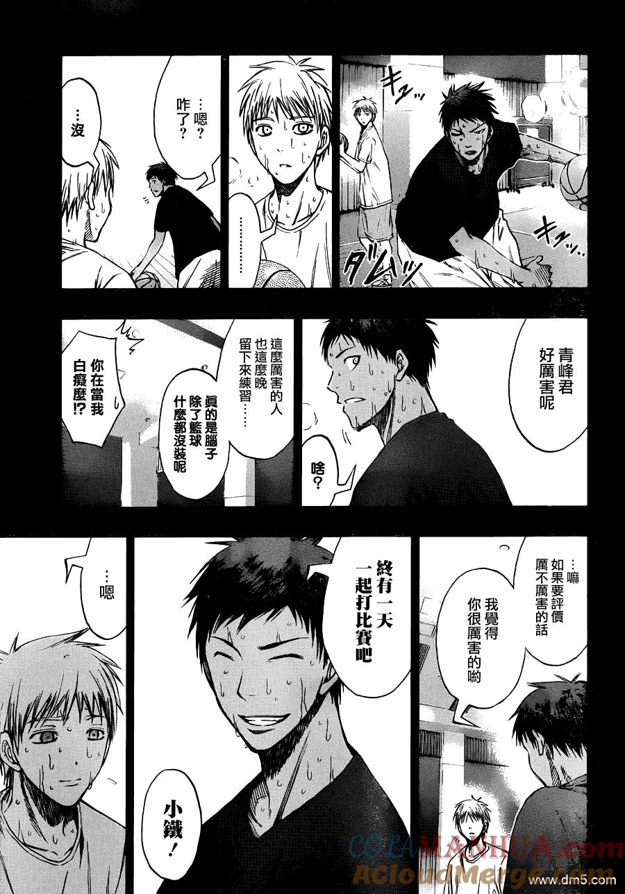 黑子的篮球 - 第124话 身体会冷的哦 - 第9张图