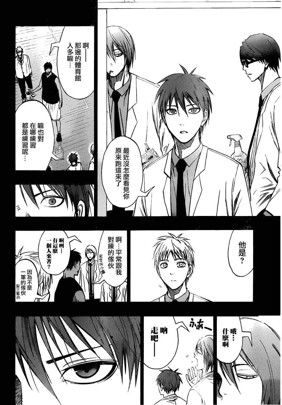 黑子的篮球 - 第124话 身体会冷的哦 - 第12张图