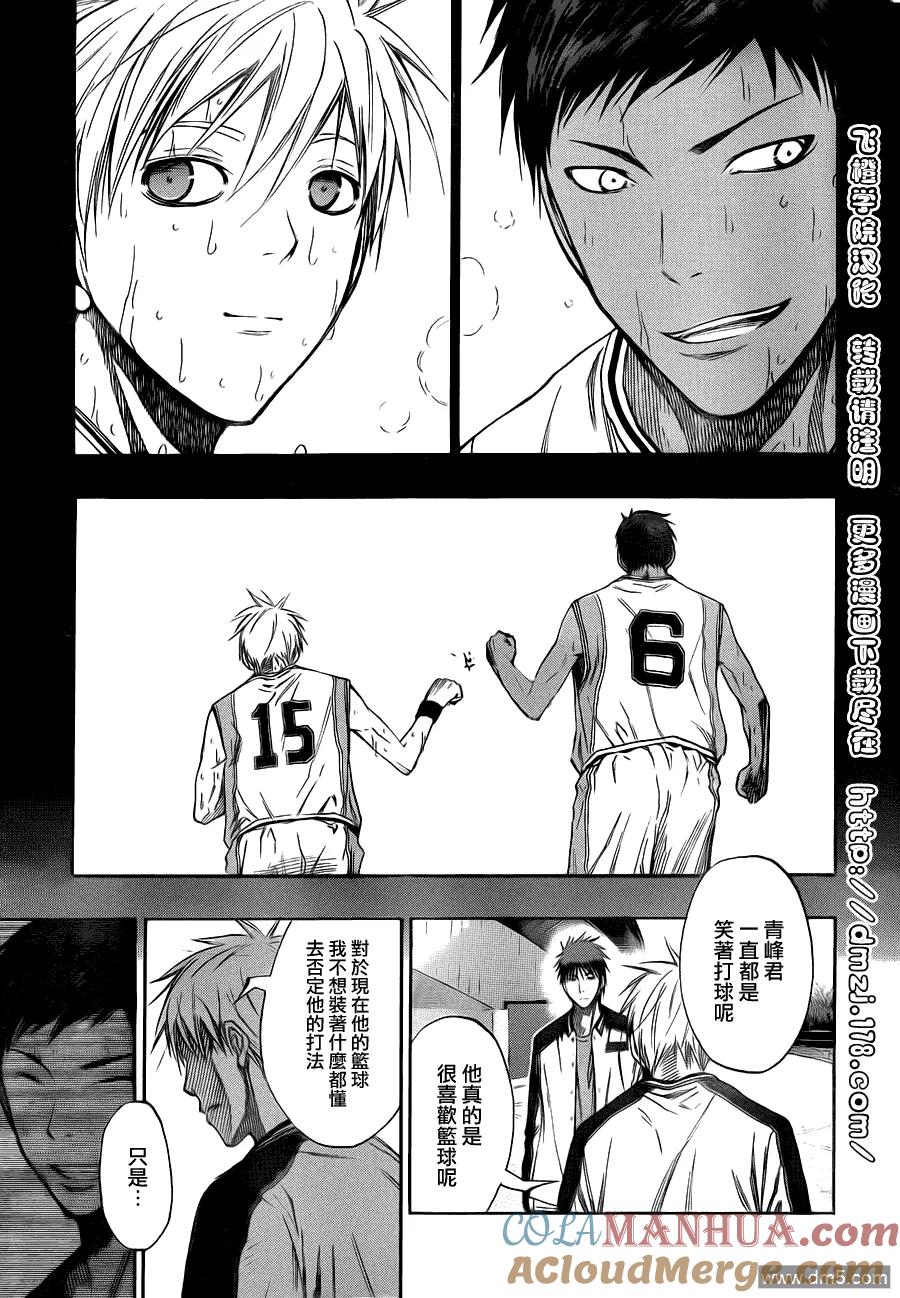 黑子的篮球 - 第124话 身体会冷的哦 - 第15张图