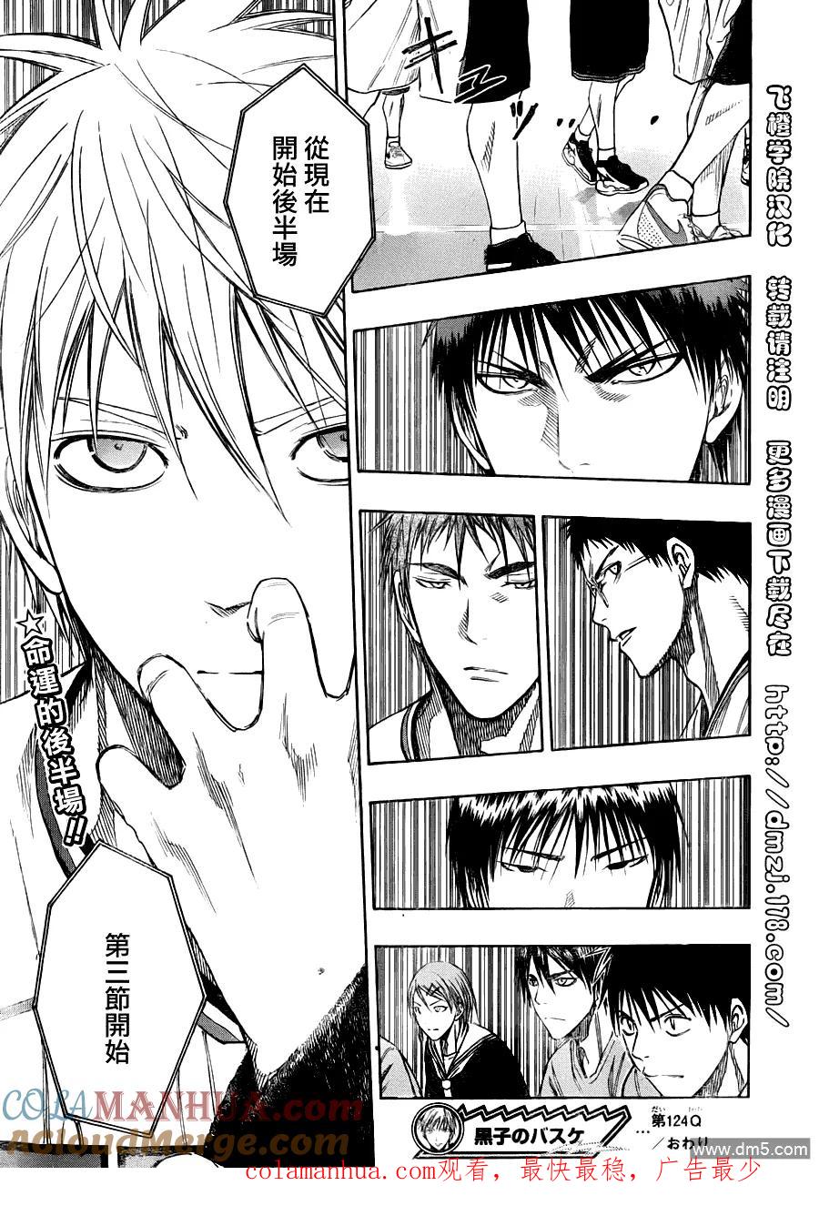 黑子的篮球 - 第124话 身体会冷的哦 - 第19张图