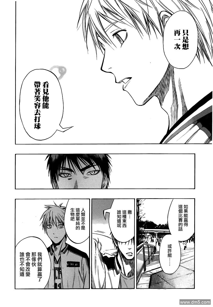 黑子的篮球 - 第124话 身体会冷的哦 - 第16张图
