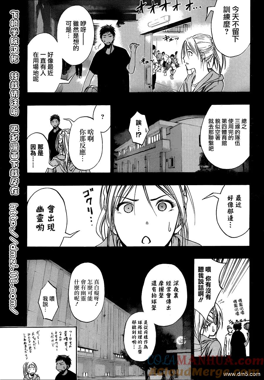 黑子的篮球 - 第124话 身体会冷的哦 - 第5张图