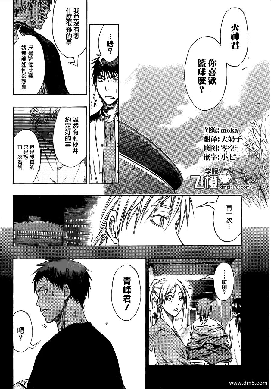 黑子的篮球 - 第124话 身体会冷的哦 - 第4张图